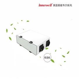 易能韋爾FA系列吊頂式新風系統(tǒng)